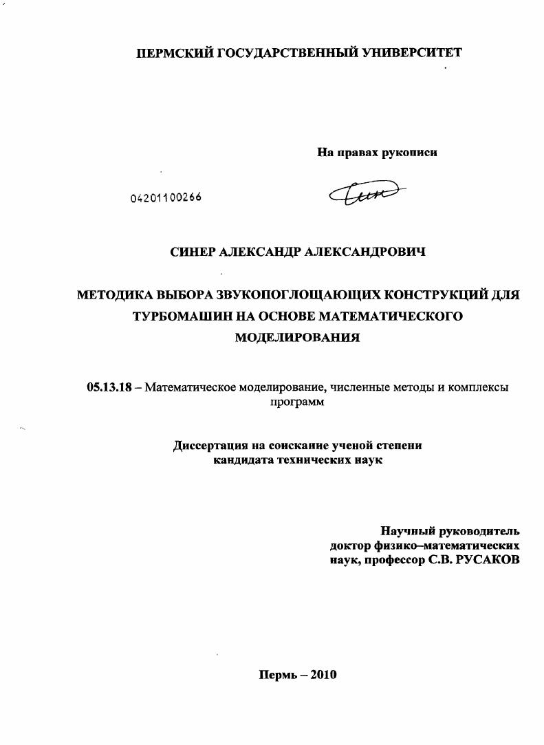 Методика выбора звукопоглощающих конструкций для турбомашин на основе математического моделирования