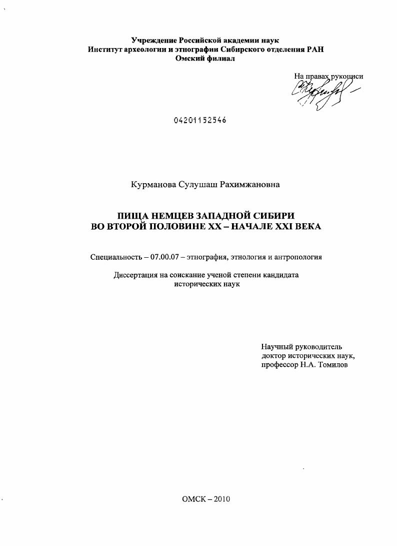 Пища немцев Западной Сибири во второй половине XX - начале XXI века