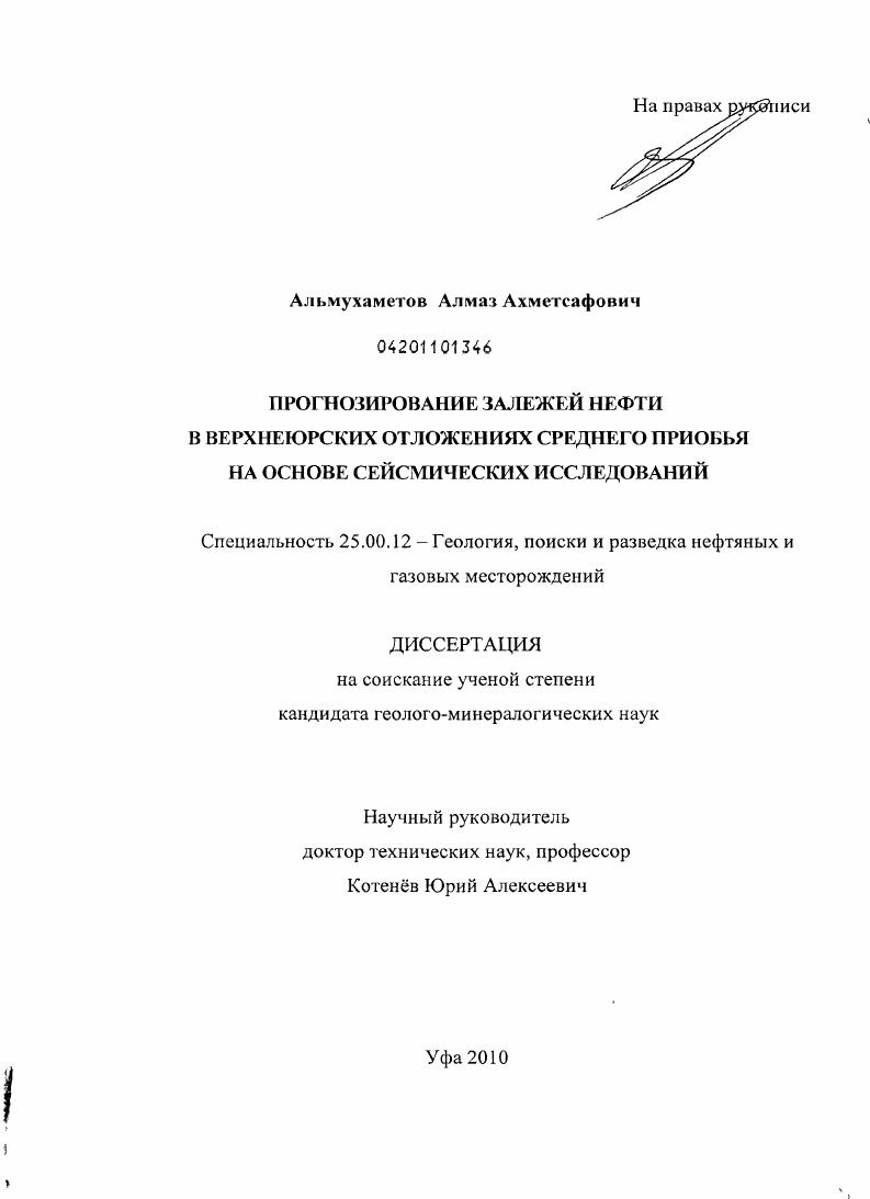 Прогнозирование залежей нефти в верхнеюрских отложениях Среднего Приобья на основе сейсмических исследований