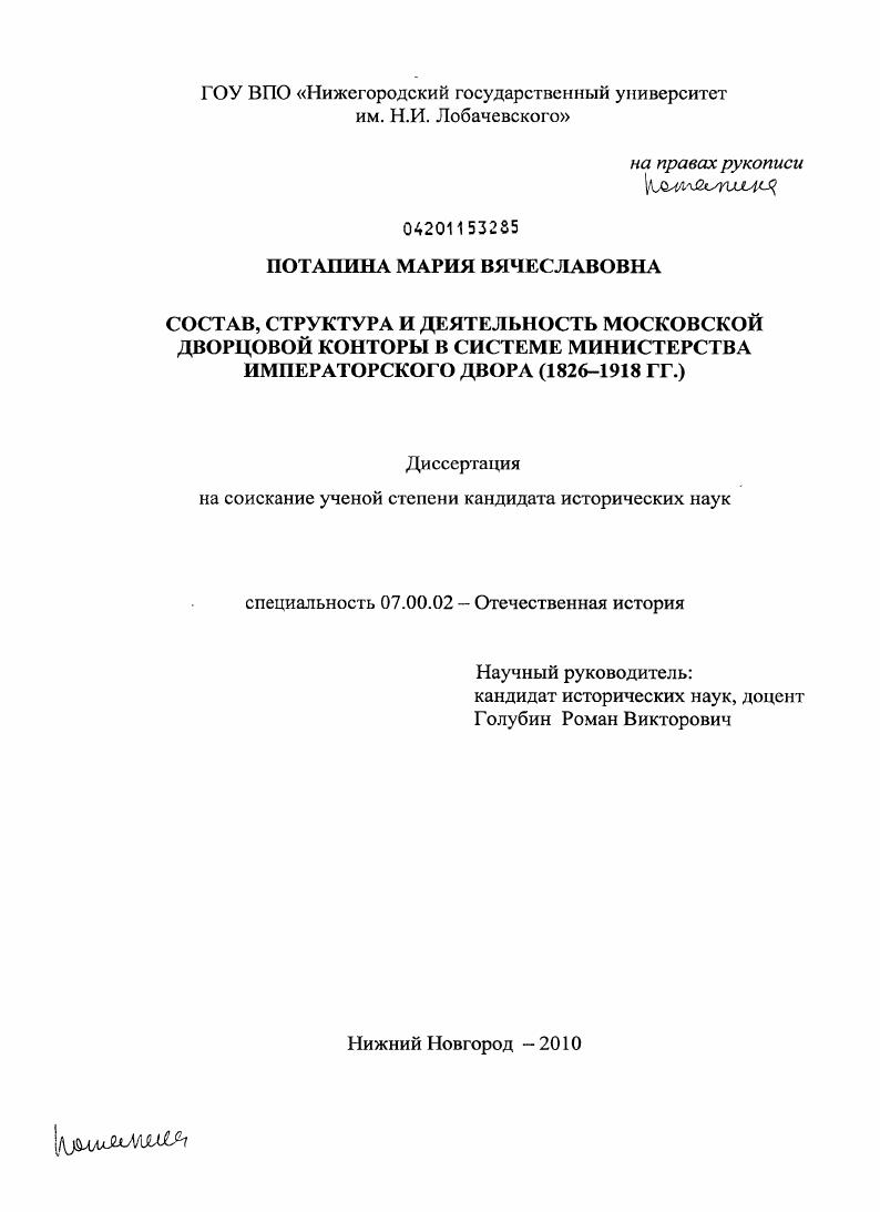 Состав, структура и деятельность Московской дворцовой конторы в системе Министерства императорского двора : 1826-1918 гг.