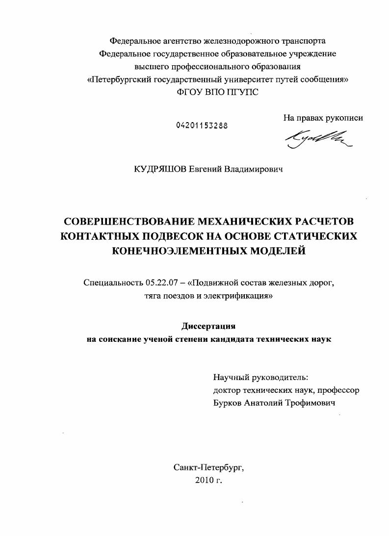 Совершенствование механических расчетов контактных подвесок на основе статических конечноэлементных моделей