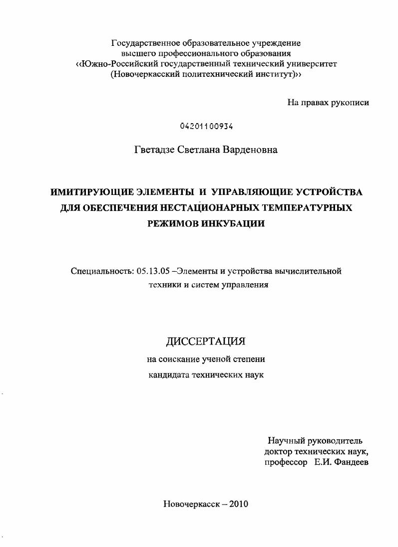 Имитирующие элементы и управляющие устройства для обеспечения нестационарных температурных режимов инкубации