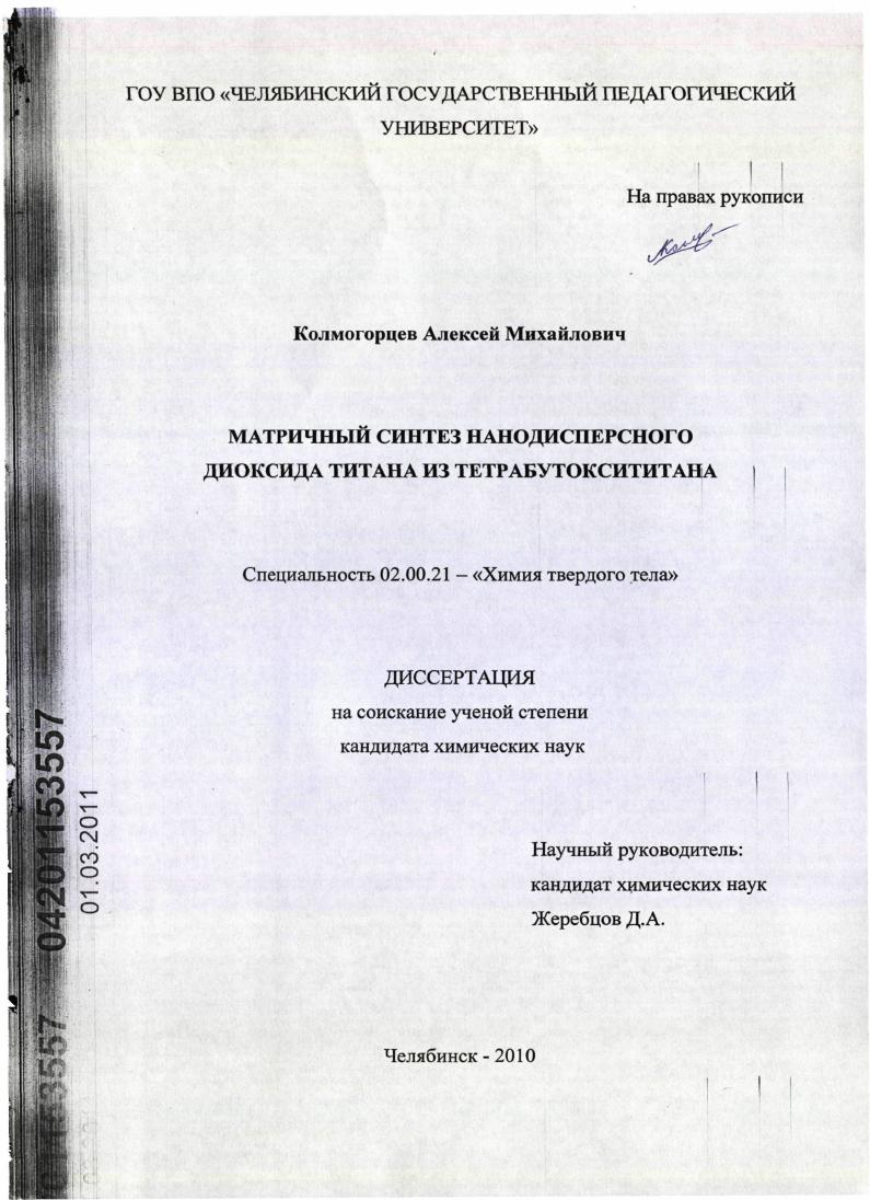 Матричный синтез нанодисперсного диоксида титана из тетрабутоксититана