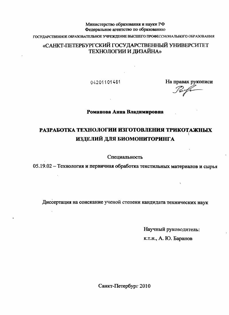 Разработка технологии изготовления трикотажных изделий для биомониторинга