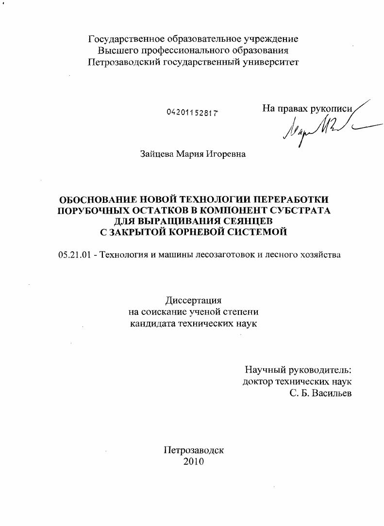Обоснование новой технологии переработки порубочных остатков в компонент субстрата для выращивания сеянцев с закрытой корневой системой