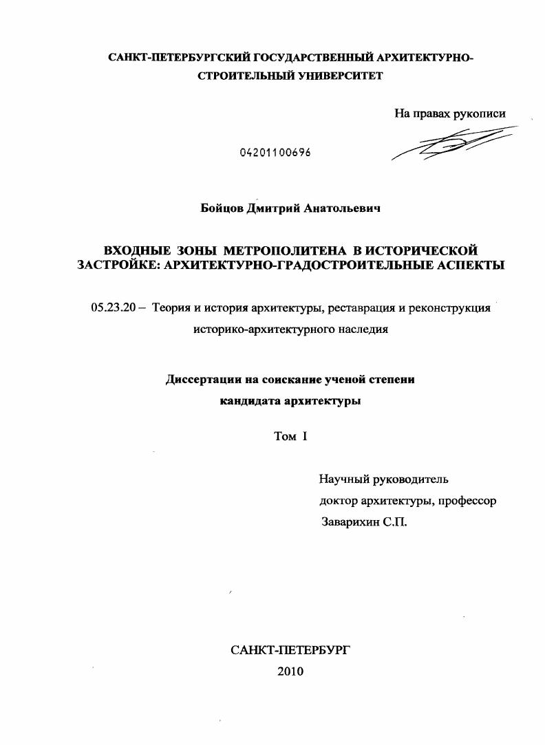 Входные зоны метрополитена в исторической застройке: архитектурно-градостроительные аспекты