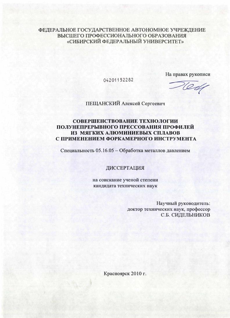 Совершенствование технологии полунепрерывного прессования профилей из мягких алюминиевых сплавов с применением форкамерного инструмента