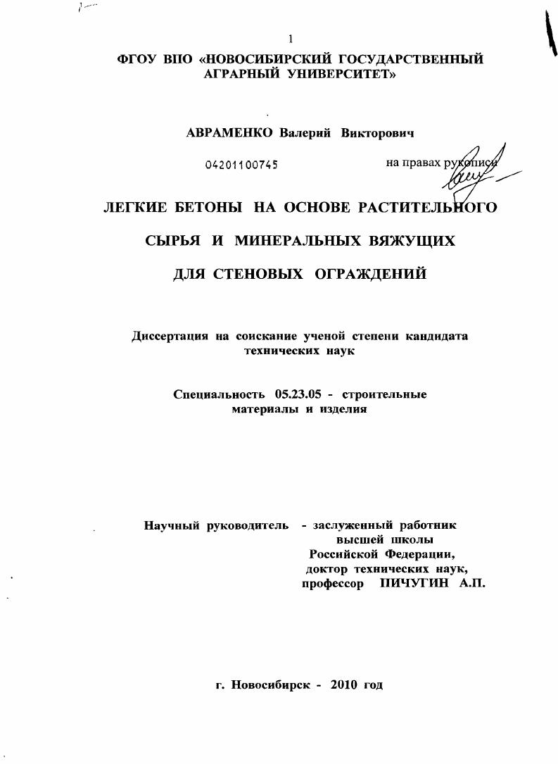 Легкие бетоны на основе растительного сырья и минеральных вяжущих для стеновых ограждений