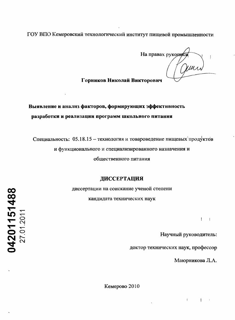 Выявление и анализ факторов, формирующих эффективность разработки и реализации программ школьного питания