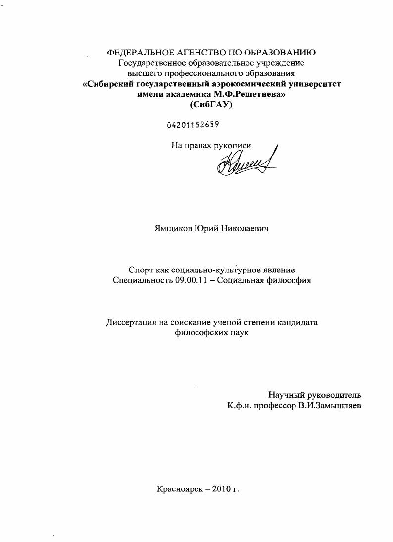 Спорт как социально-культурное явление