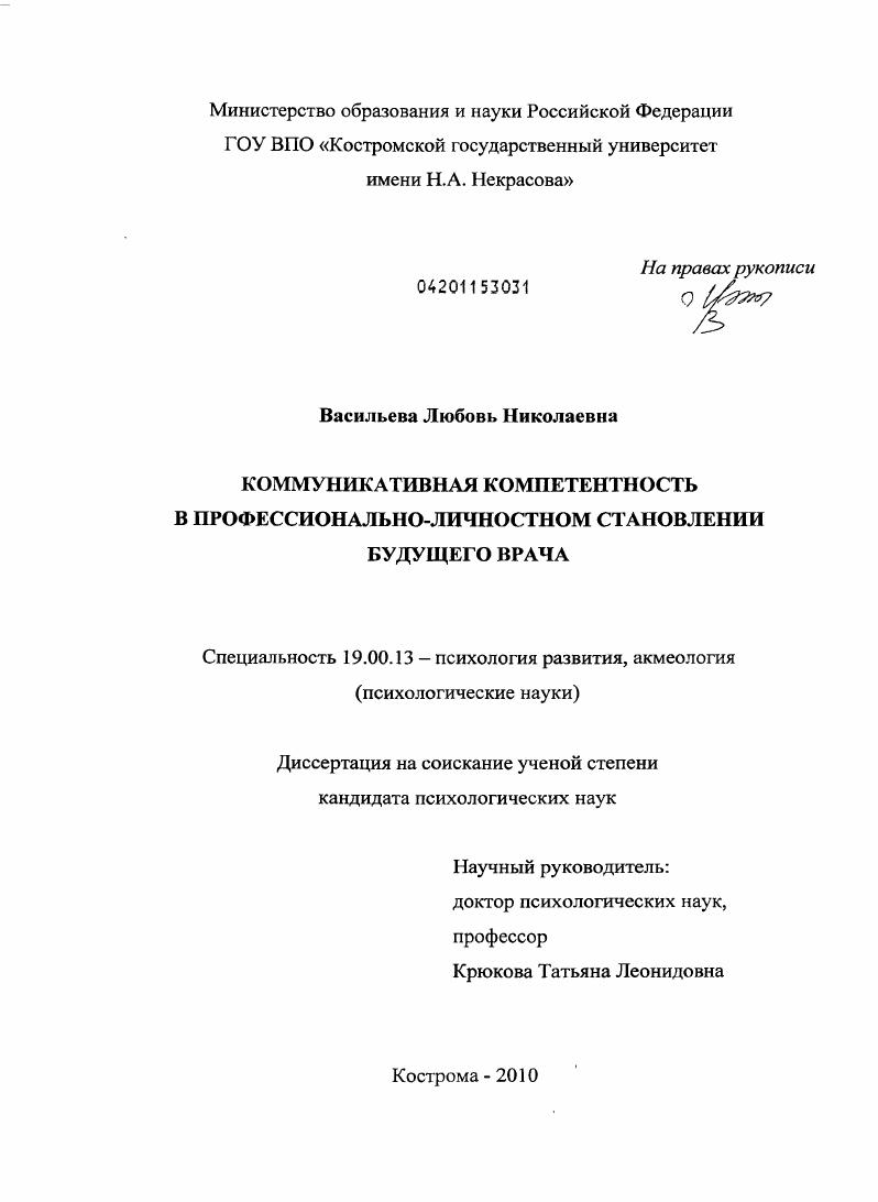 Коммуникативная компетентность в профессионально-личностном становлении будущего врача