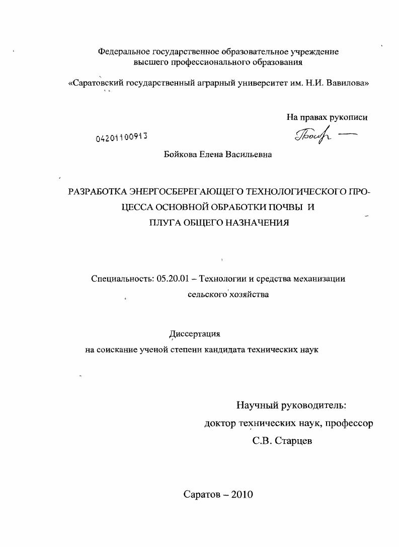 Разработка энергосберегающего технологического процесса основной обработки почвы и плуга общего назначения