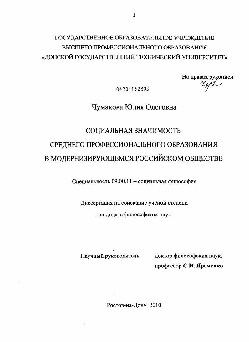 Социальная значимость среднего профессионального образования в модернизирующемся российском обществе