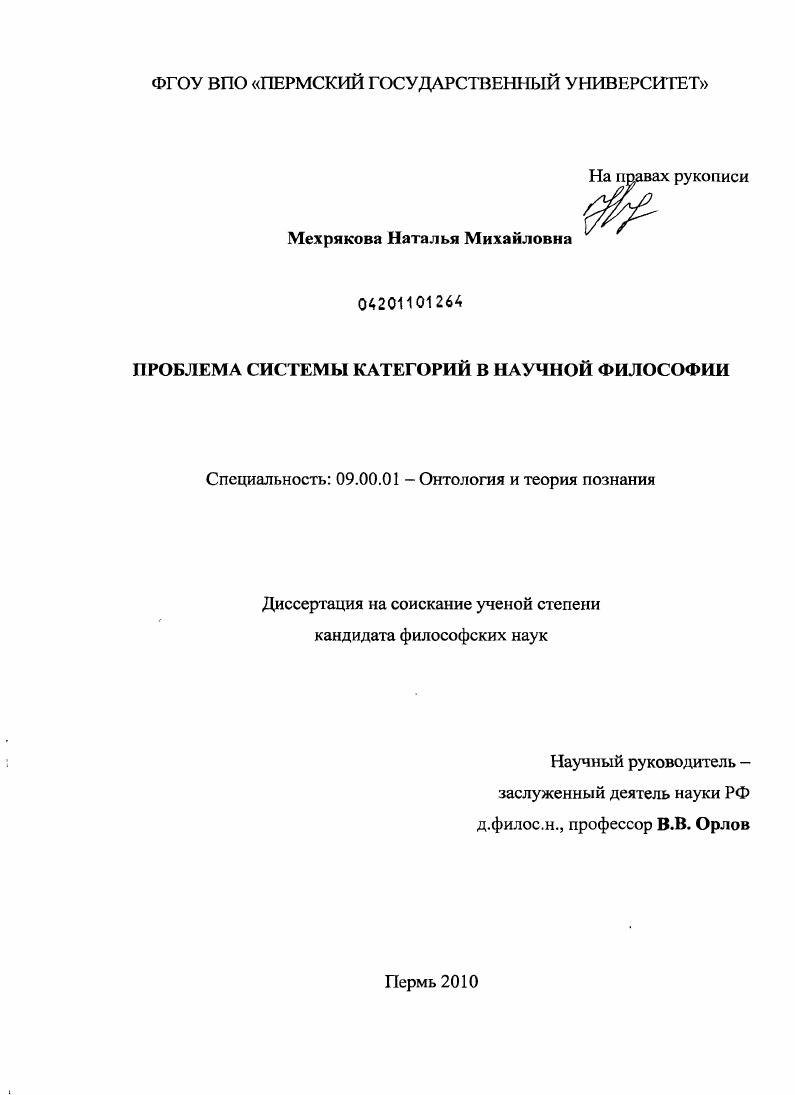 Проблема системы категорий в научной философии