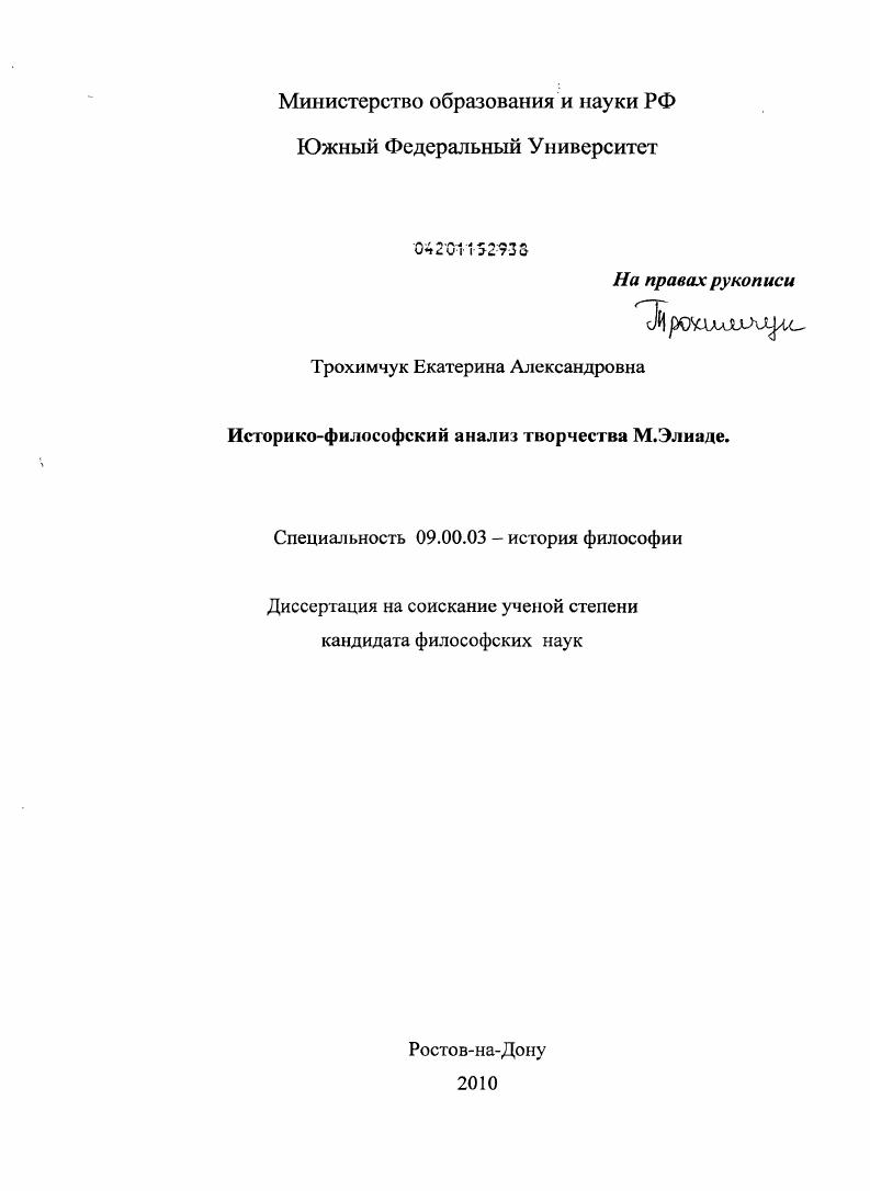 Историко-философский анализ творчества М. Элиаде