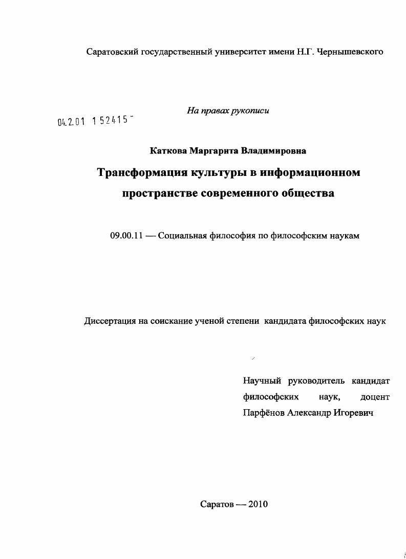 Трансформация культуры в информационном пространстве современного общества