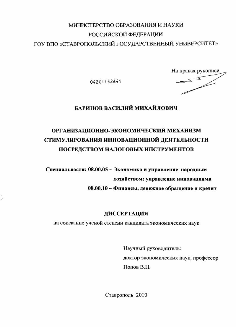 Организационно-экономический механизм стимулирования инновационной деятельности посредством налоговых инструментов