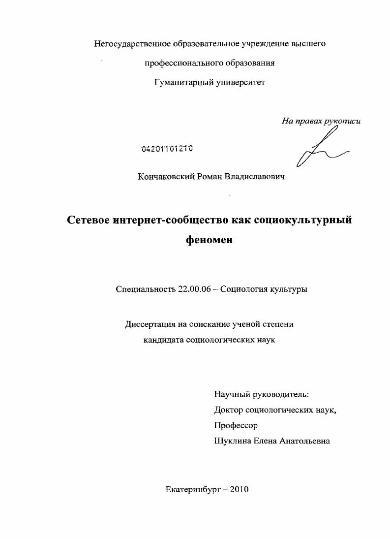 Сетевое интернет-сообщество как социокультурный феномен