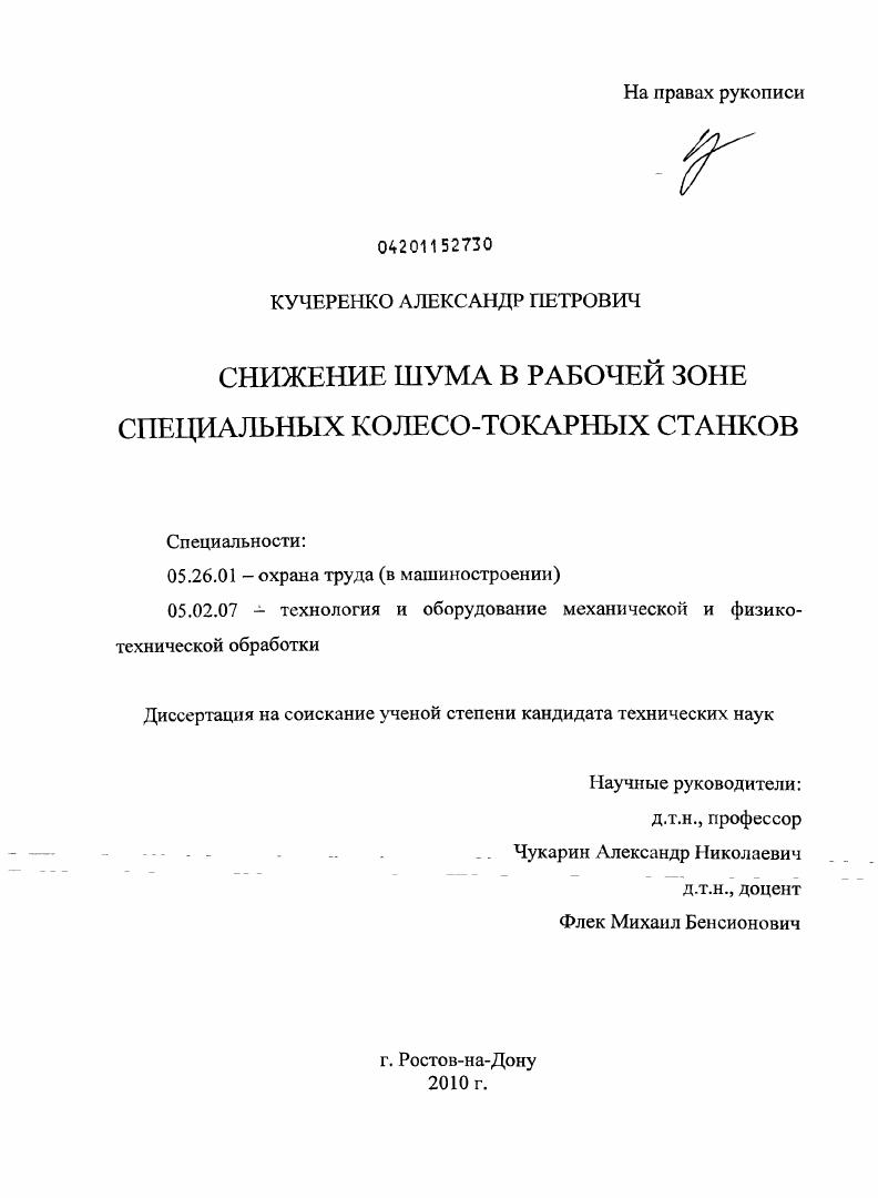 Снижение шума в рабочей зоне специальных колесо-токарных станков