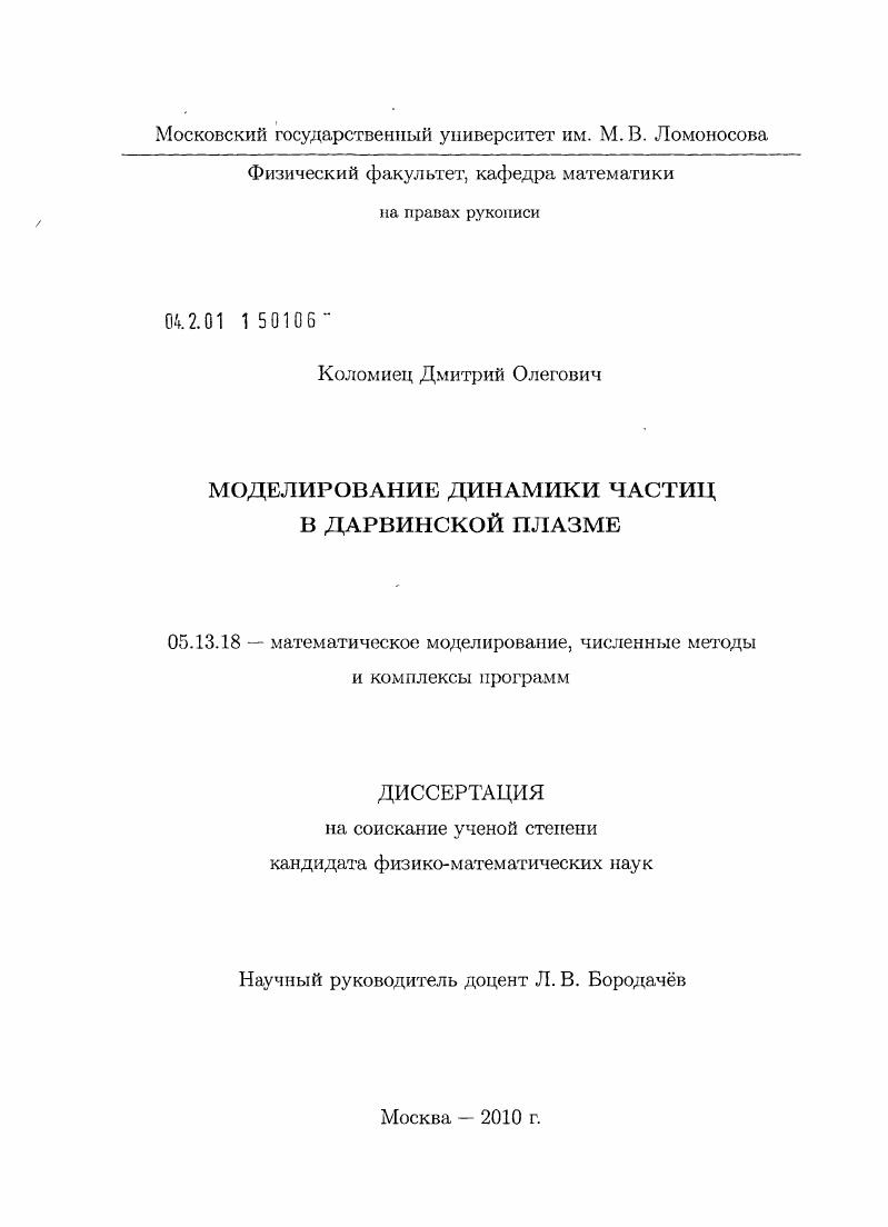 Моделирование динамики частиц в дарвинской плазме