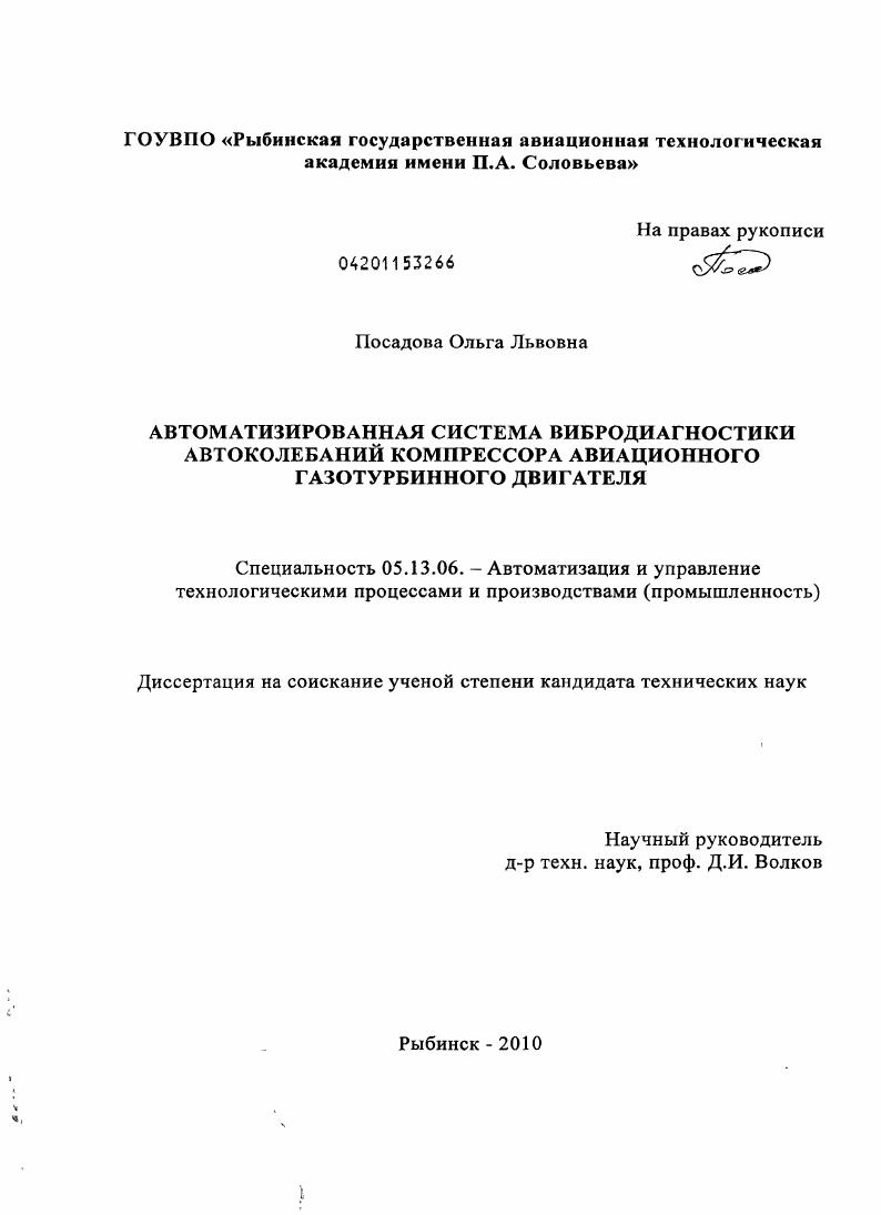 Автоматизированная система вибродиагностики автоколебаний компрессора авиационного газотурбинного двигателя