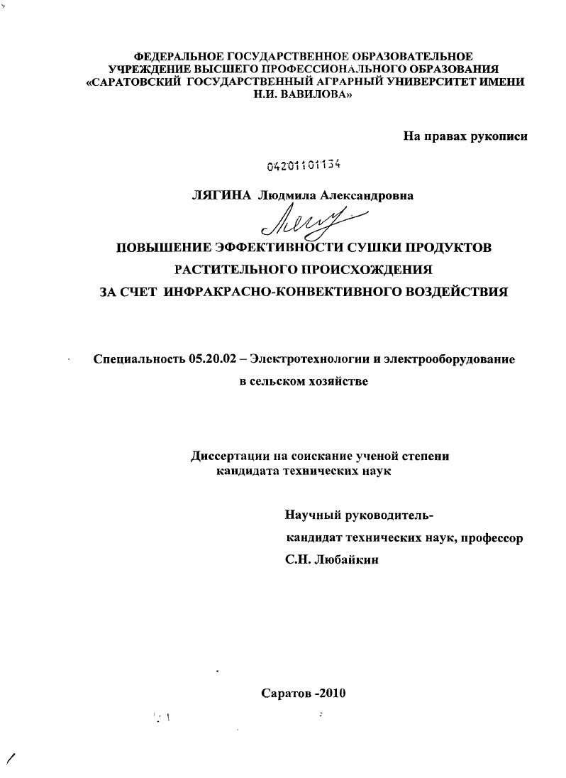 Повышение эффективности сушки продуктов растительного происхождения за счет инфракрасно-конвективного воздействия