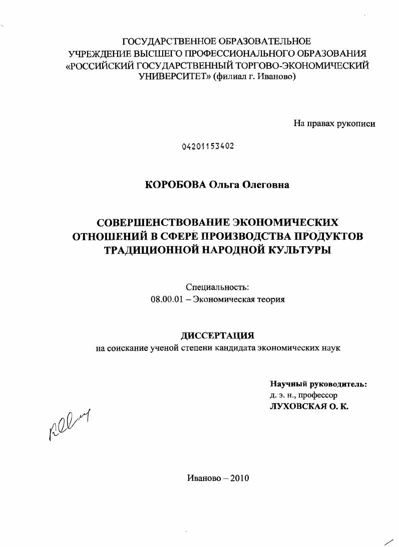 Совершенствование экономических отношений в сфере производства продуктов традиционной народной культуры