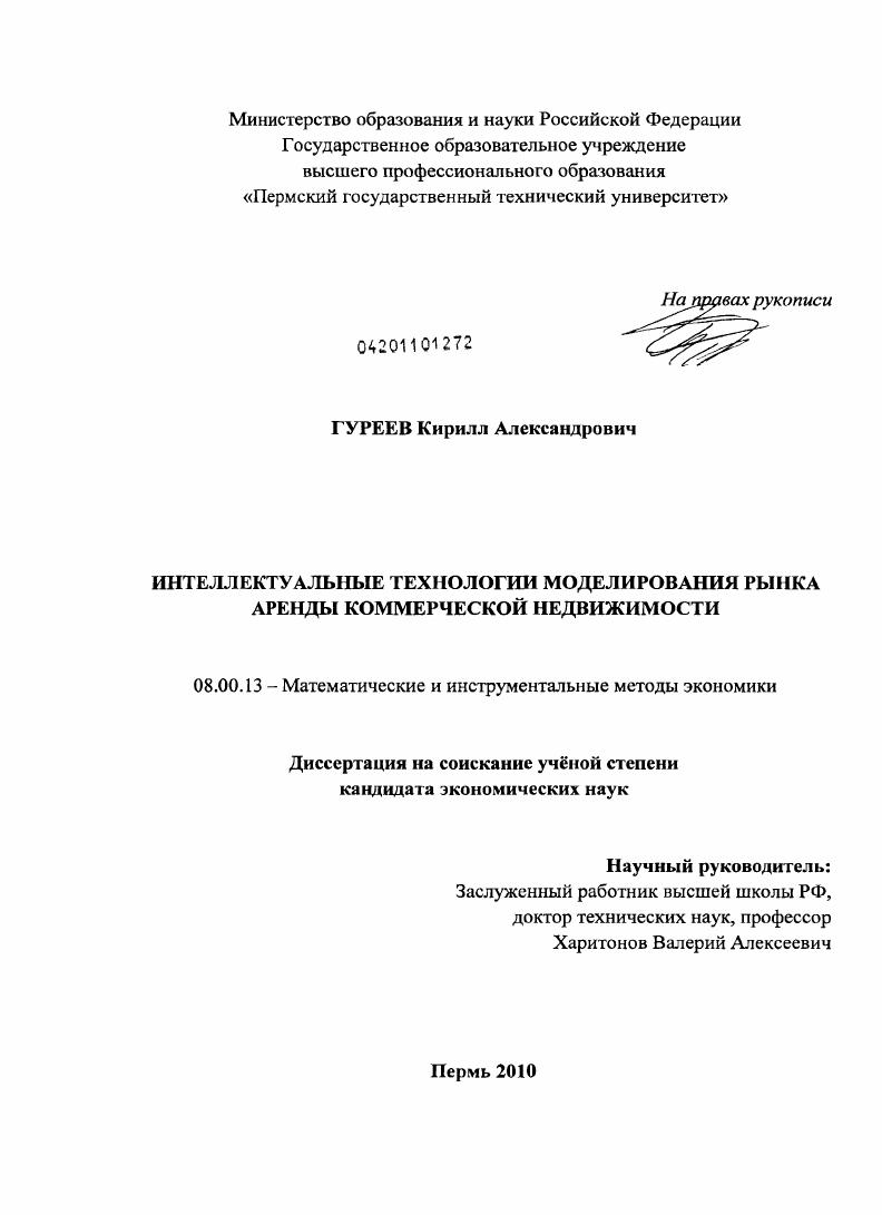Интеллектуальные технологии моделирования рынка аренды коммерческой недвижимости