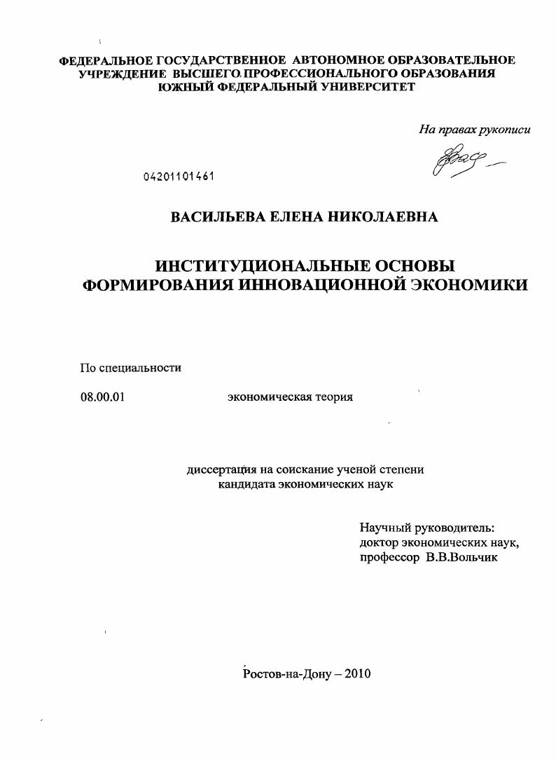 Институциональные основы формирования инновационной экономики