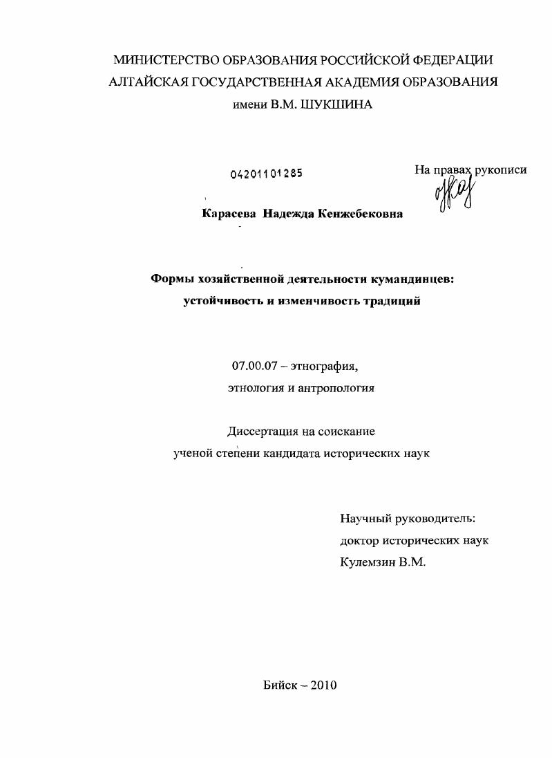 Формы хозяйственной деятельности кумандинцев: устойчивость и изменчивость традиций