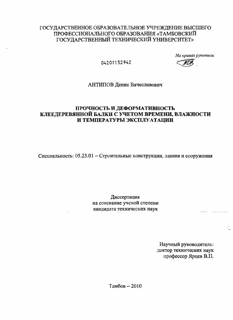 Прочность и деформативность клеедеревянной балки с учетом времени, влажности и температуры эксплуатации
