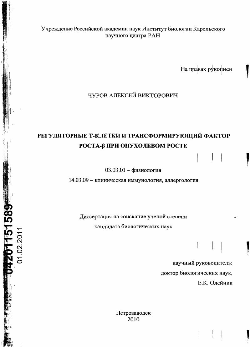 Регуляторные Т-клетки и трансформирующий фактор роста-β при опухолевом росте