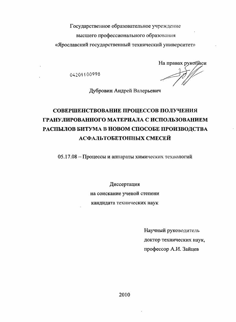 Совершенствование процессов получения гранулированного материала с использованием распылов битума в новом способе производства асфальтобетонных смесей