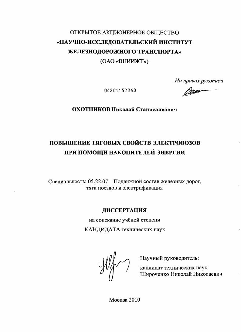 Повышение тяговых свойств электровозов при помощи накопителей энергии