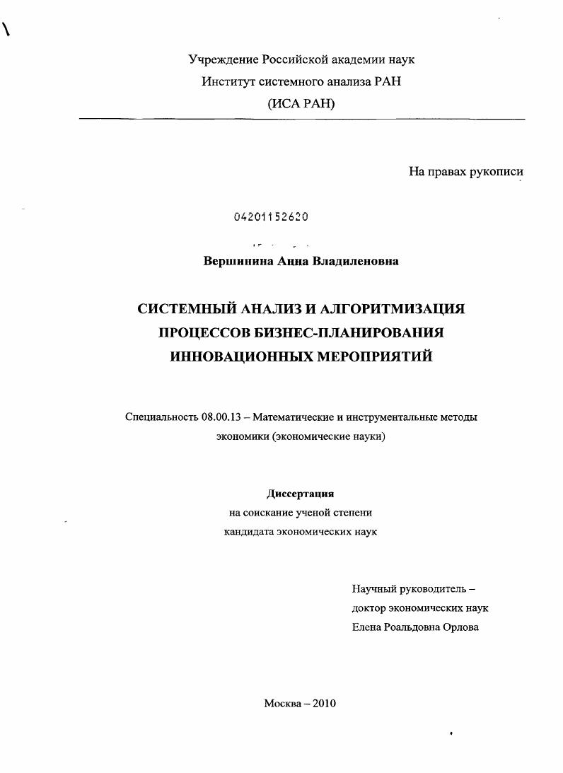 Системный анализ и алгоритмизация процессов бизнес-планирования инновационных мероприятий