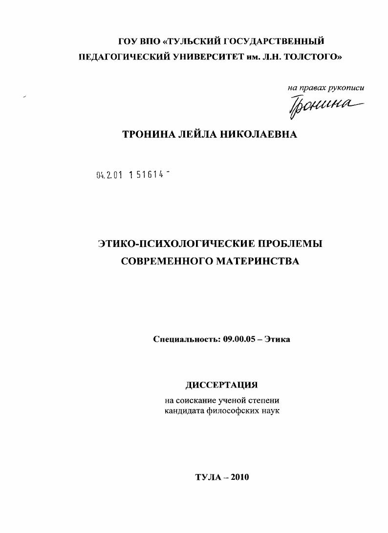 Этико-психологические проблемы современного материнства