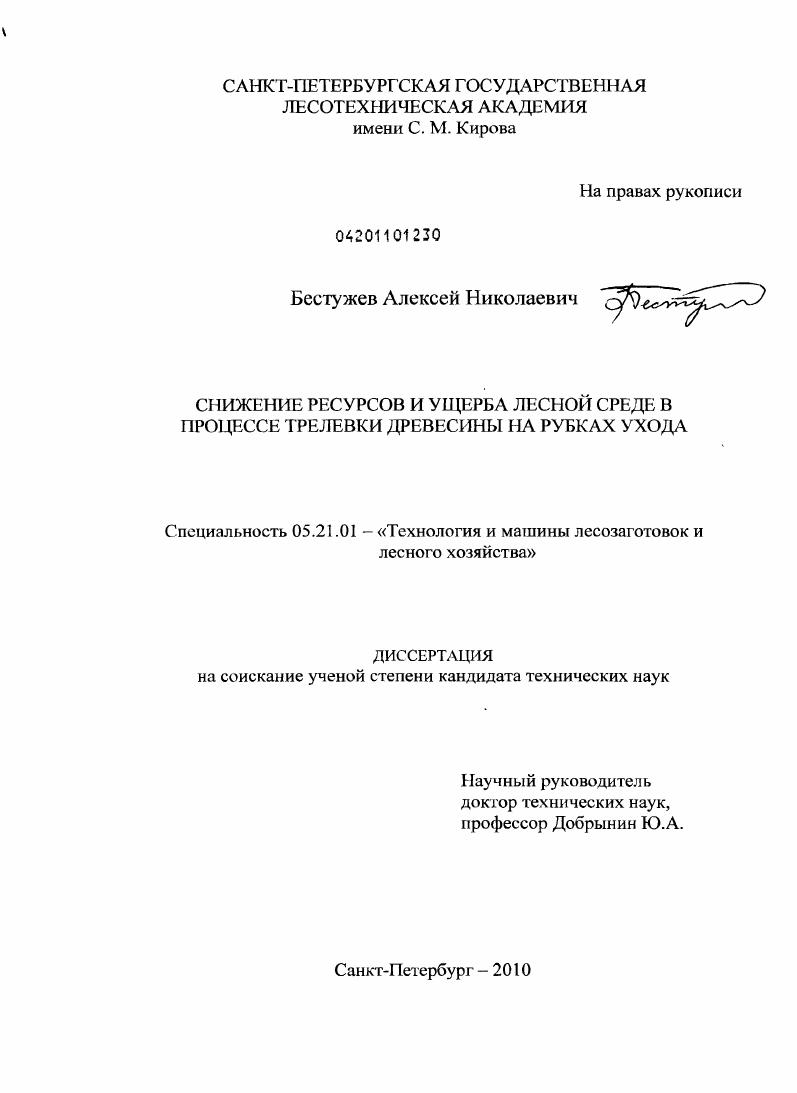 Снижение ресурсов и ущерба лесной среде в процессе трелевки древесины на рубках ухода