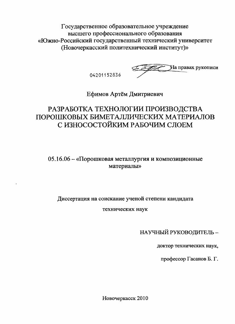 Разработка технологии производства порошковых биметаллических материалов с износостойким рабочим слоем