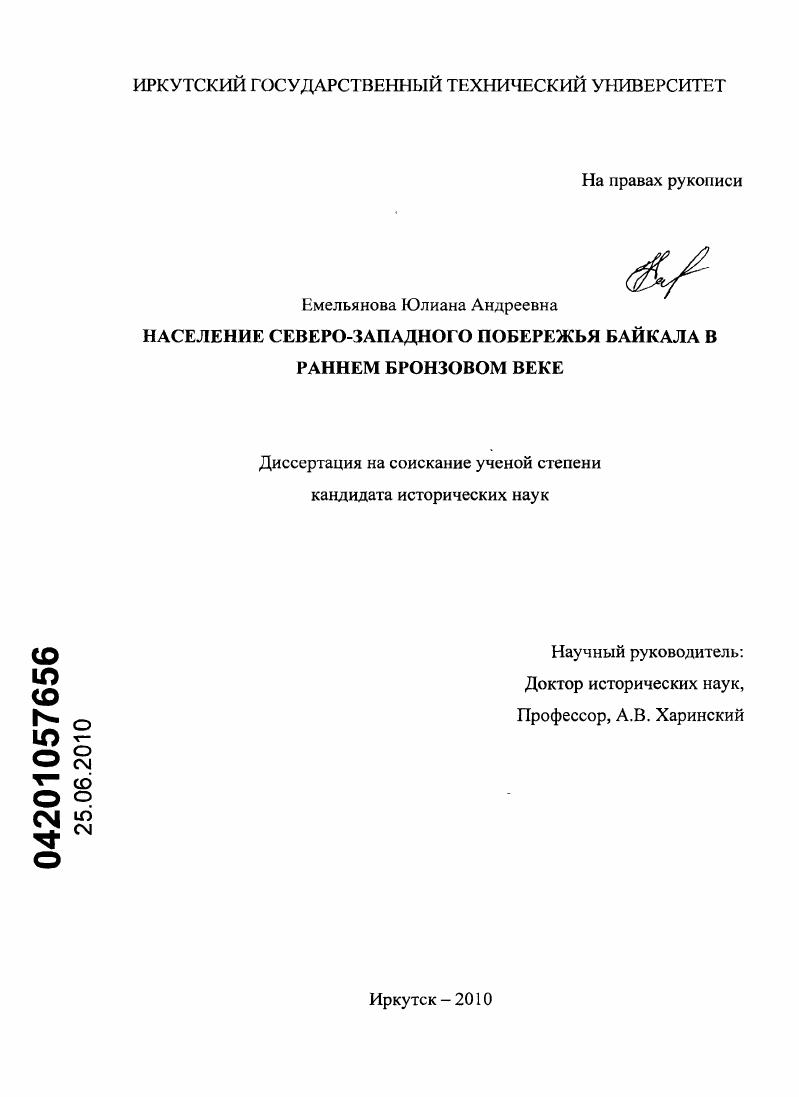 Население северо-западного побережья Байкала в раннем бронзовом веке