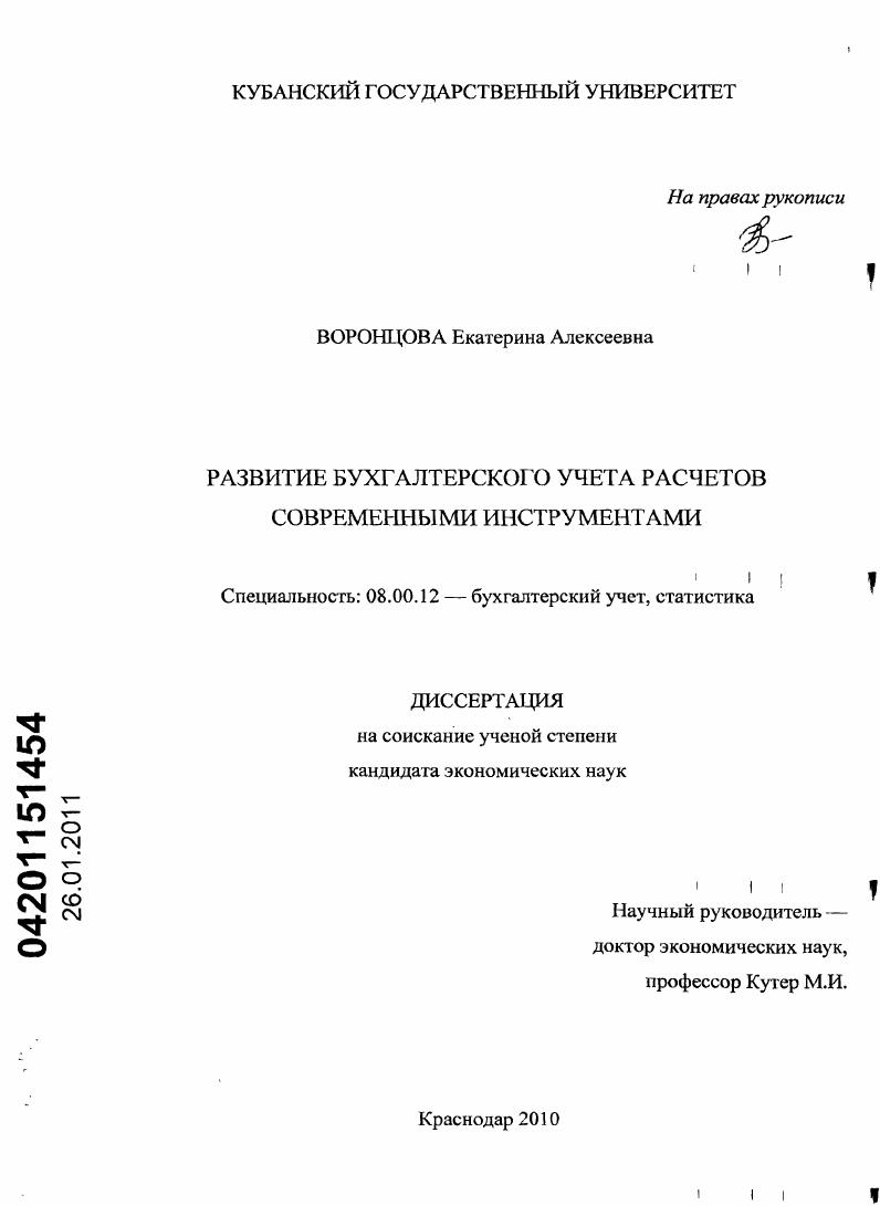 Развитие бухгалтерского учета расчетов современными инструментами
