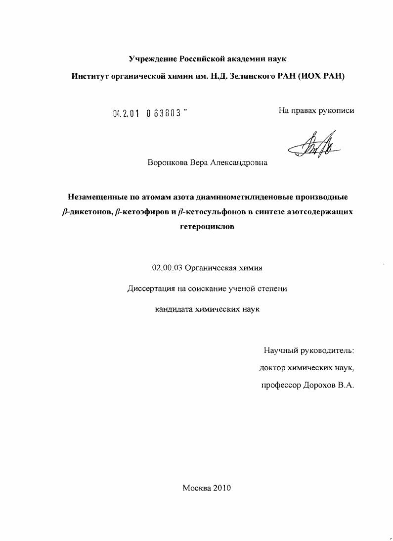 Незамещенные по атомам азота диаминометилиденовые производные β-дикетонов, β-кетоэфиров и β-кетосульфонов в синтезе азотсодержащих гетероциклов