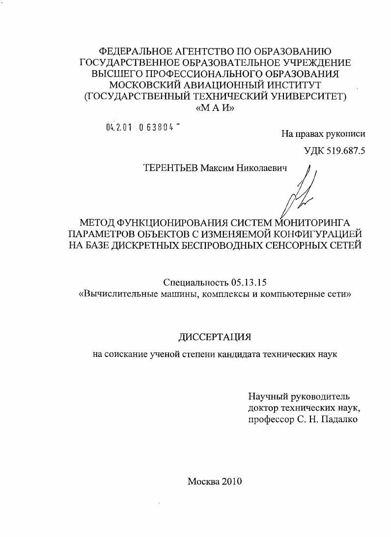 Метод функционирования систем мониторинга параметров объектов с изменяемой конфигурацией на базе дискретных беспроводных сенсорных сетей