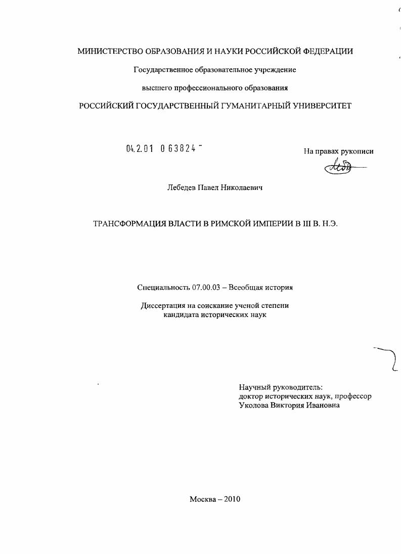 Трансформация власти в Римской империи в III в. н. э.