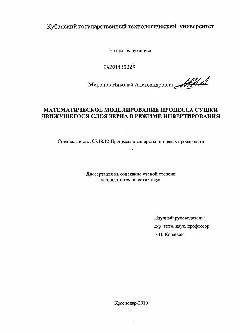 Математическое моделирование процесса сушки движущегося слоя зерна в режиме инвертирования