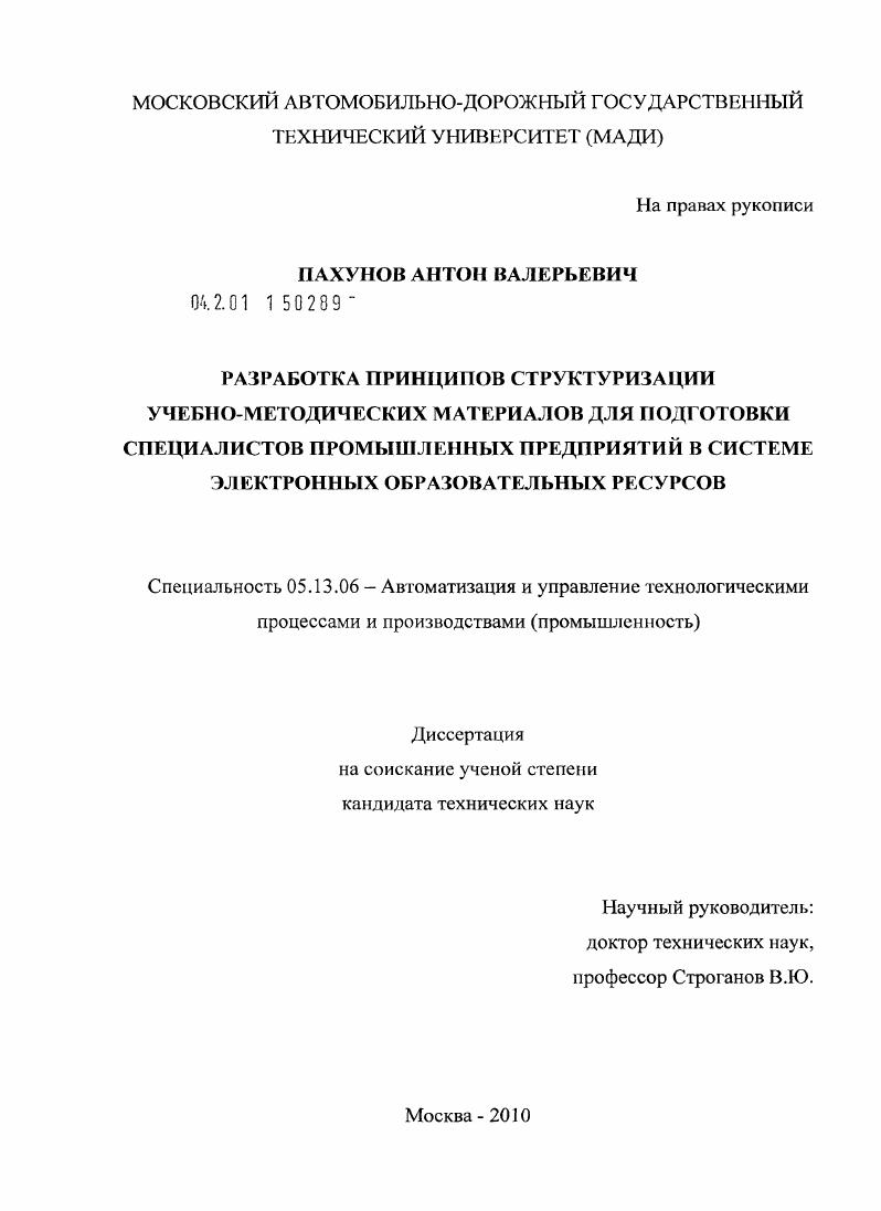 Разработка принципов структуризации учебно-методических материалов для подготовки специалистов промышленных предприятий в системе электронных образовательных ресурсов