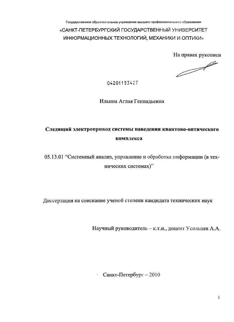 Следящий электропривод системы наведения квантово-оптического комплекса