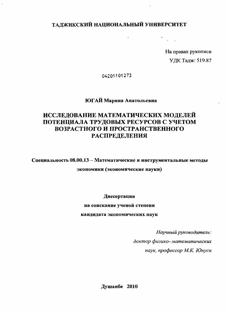 Исследование математических моделей потенциала трудовых ресурсов с учетом возрастного и пространственного распределения