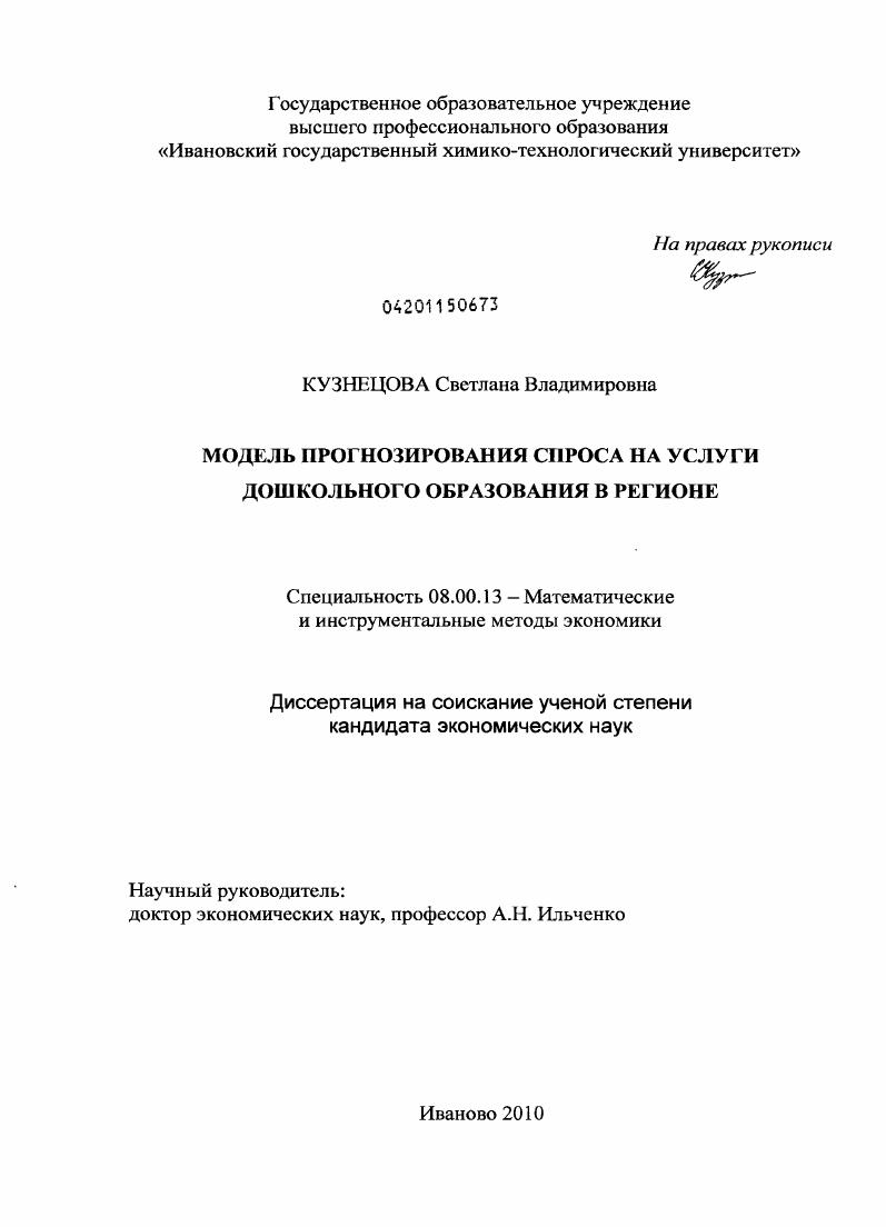 Модель прогнозирования спроса на услуги дошкольного образования в регионе