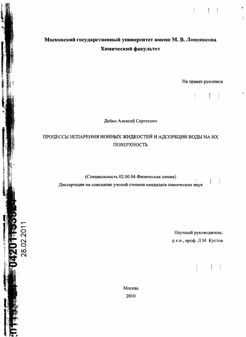 Процессы испарения ионных жидкостей и адсорбции воды на их поверхность