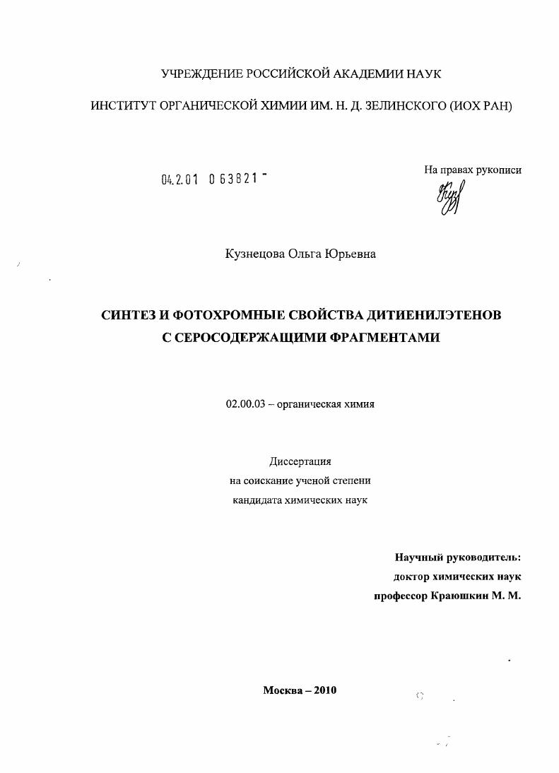 Синтез и фотохромные свойства дитиенилэтенов с серосодержащими фрагментами